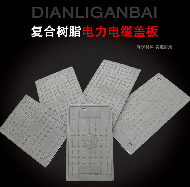 定兴树脂复合电力盖板展示